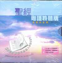 新、舊約全書聖經聆聽版(粵/88CD) #10B-011