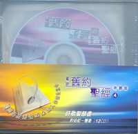 旧约圣经聆听版:伯-歌(粤/12CD) #10B-011E