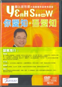 YEAH SHOW 2007-你爱知。吾爱知(粤/双DVD ) #10C-068A