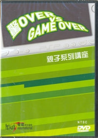 驚OVER VS GAME OVER-親子系列講座 #10C-091