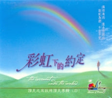 彩虹下的约定(国/CD)
The Covenant Under the Rainbow #11A-060D