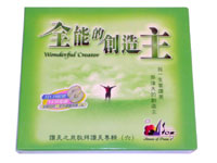 全能的創造主(國/CD)
Wonderful Creator #11A-060H