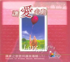 讓愛走動(國/CD)
Love Overflows #11A-060L