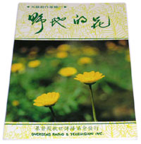 野地的花(歌書)
Flowers of the Field #11A-088