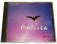 给我真正的自由(国/CD)
Give Me True Freedom #11A-130B