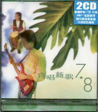 齊唱新歌7+8 (粵/2CD) #11A-237D