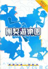 團契遊樂園(歌本/附伴唱CD)
Playground #11A-246B