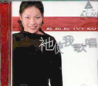 祂使我歌唱(粤/CD) #11A-260A