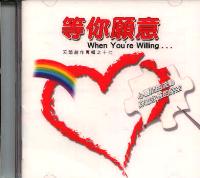 等你愿意(国/CD)
When You're Willing... #11A-280A