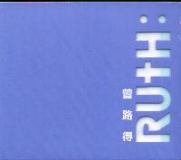 RUTH(粵/CD) #11A-283