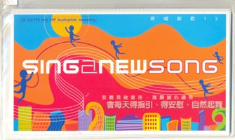 齊唱新歌#13-SING A NEW SONG(粵/CD) #11A-284B