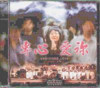 专心爱你(国/CD)
Undivided Love #11A-294A