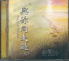 心弦II-与你同走过(乐器演奏版/CD) #11A-295B