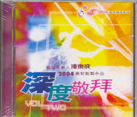 深度敬拜Vol. 2(粵/CD) #11A-300B