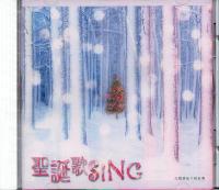 圣诞歌SING-金培达作品集(粤/CD)
Sing Merry Christmas #11A-301