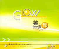 GLOW系列(一):差遣我(國/CD+DVD Bonus) #11A-326A