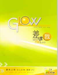 GLOW系列(一):差遣我(詩歌本) #11A-327A