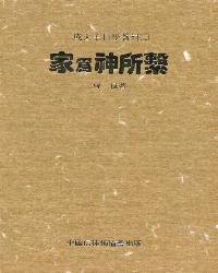 家為神所繫-成人主日學教材二 #12A-070