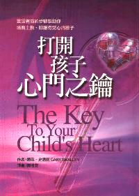 打開孩子心門之鑰
The Key to Your Child's Heart #12A-128