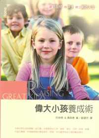 偉大小孩養成術
Raising Great Kids #12A-156