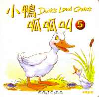 小鸭呱呱叫-草篮里的婴孩(中英对照)
Duck's Loud Quack-The Baby in the Bulrushe #12B-041E