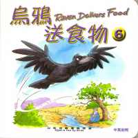 乌鸦送食物-以利亚靠雀鸟得食(中英对照)
Raven Delivers Food-Elijah is fed by B #12B-041F