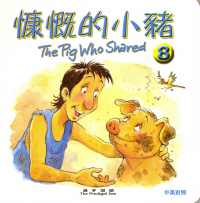 慷慨的小豬-浪子回頭(中英對照)
The Pig Who Shared-The Prodigal Son #12B-041H