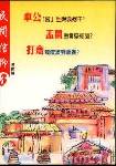 民间信仰(3):车公、盂兰、打齐#13A-107C