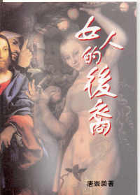 女人的後裔 #13A-138A