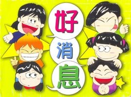 好消息(彩色褔音漫画) #13A-148