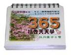 365祷告天天学(恒用灵修日历) #15D-003A