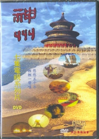 神州(國/DVD/兩張) #99A-007D