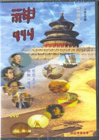 神州-精華版(國/中英字幕/DVD) #99A-008C