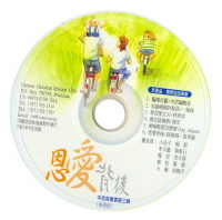 恩愛背後-有聲書(CD. 只收郵費) #99A-011A