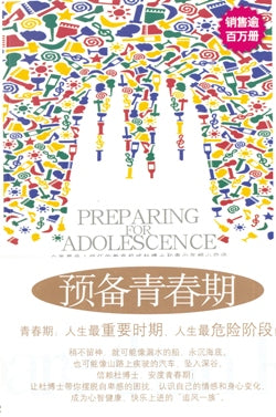 預備青春期Preparing For Adolescence(簡)) #12A-186