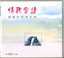 情歌蜜语— 雅歌的爱情天地(粤/ 2CD) #10B-289D