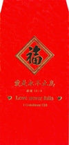 《福》燙金紅包袋(10個)林前13:8 #99B-002D