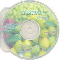 蒙恩與感恩/奉獻與恩典(舊名)(國) CD #10B-206A