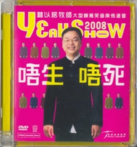 YEAH SHOW 2008-唔生唔死(粵/DVD/中文字幕) #10C-068C