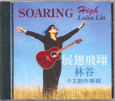 展翅飞翔--Soaring High #11A-443