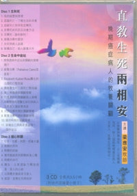 直教生死两相安(粤/3CD) #10B-303