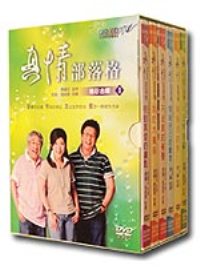 真情部落格/国语/ 精彩合辑Ⅰ(12片) DVD #10C-136