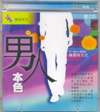 男人本色（粤/ 2CD) #10B-305