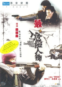 最危险人物(DVD/粤国语/中英文字幕) #10C-165