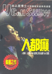 YEAR SHOW 2011: 人都癲 #10C-068F