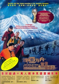 挪亞方舟驚世啟示2(國/粵/中英文字幕/DVD/附嘉賓分享) 紀錄片 #10C-050C