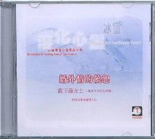 2008年會:婚外情的饒恕——對象為相關輔導人士（粵語） #10B-312E