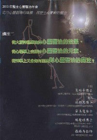 2010年会：心灵医治的效果、心灵医治的元素、对心灵医治的关注（粤语） #10C-183B