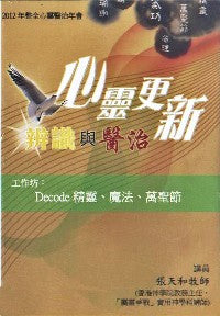 2012年会：Decode精灵、魔法、万圣节（粤语） #10C-185B