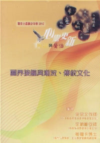 2012年會：靈界接觸與潮流、傳統文化（粵） #10C-185E